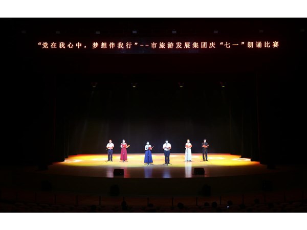 集團舉辦“黨在我心中，夢想伴我行”朗誦比賽活動