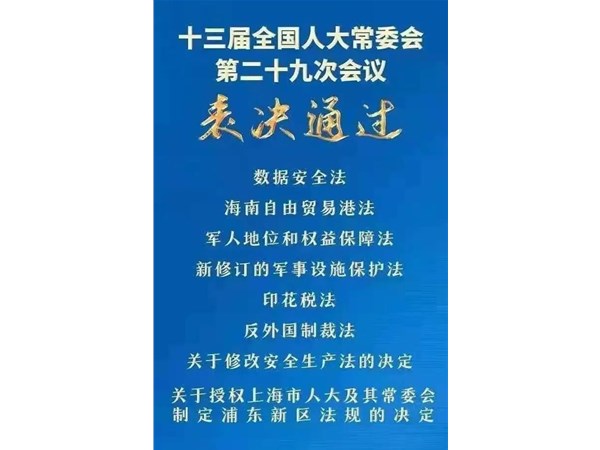 第88號主席令：新《安全生產(chǎn)法》2021年9月1號正式施行！