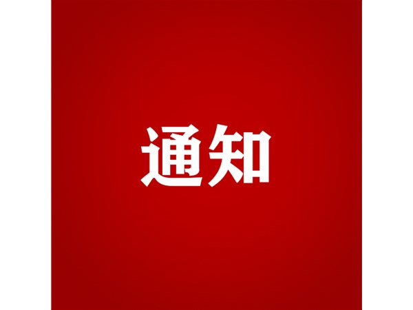 聊城市文化旅游發(fā)展集團(tuán)關(guān)于對(duì)2023年第四批“水城優(yōu)才”招聘考察對(duì)象進(jìn)行綜合考察、體檢的通知